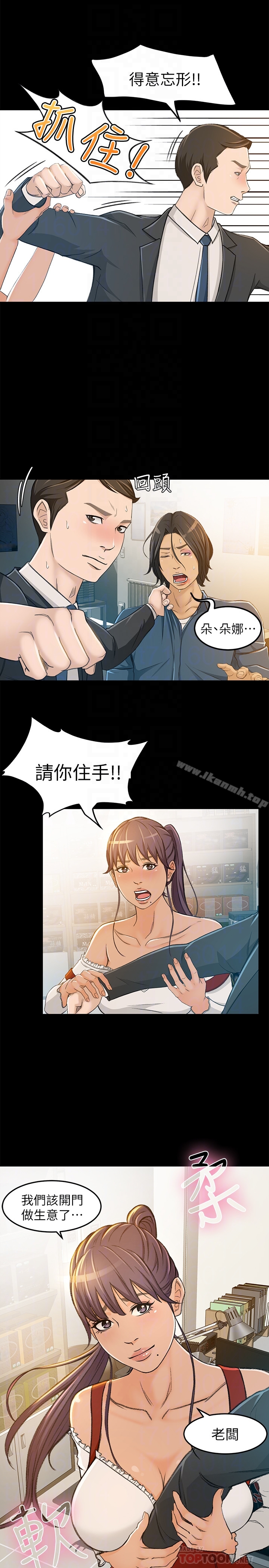 《超會賣女業務》漫画 第6話-讓我一個一個吃掉