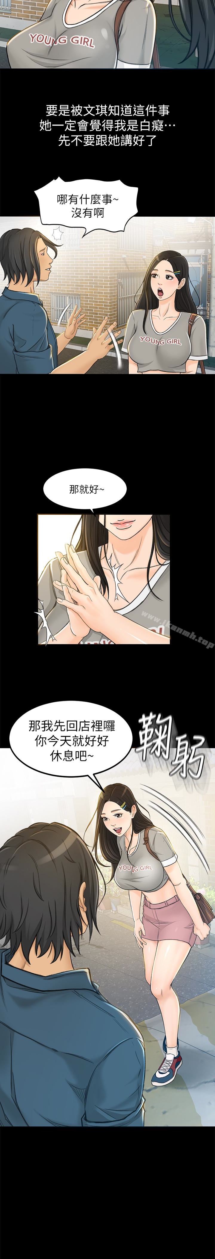 《超會賣女業務》漫画 第7話-用身體換來的升職