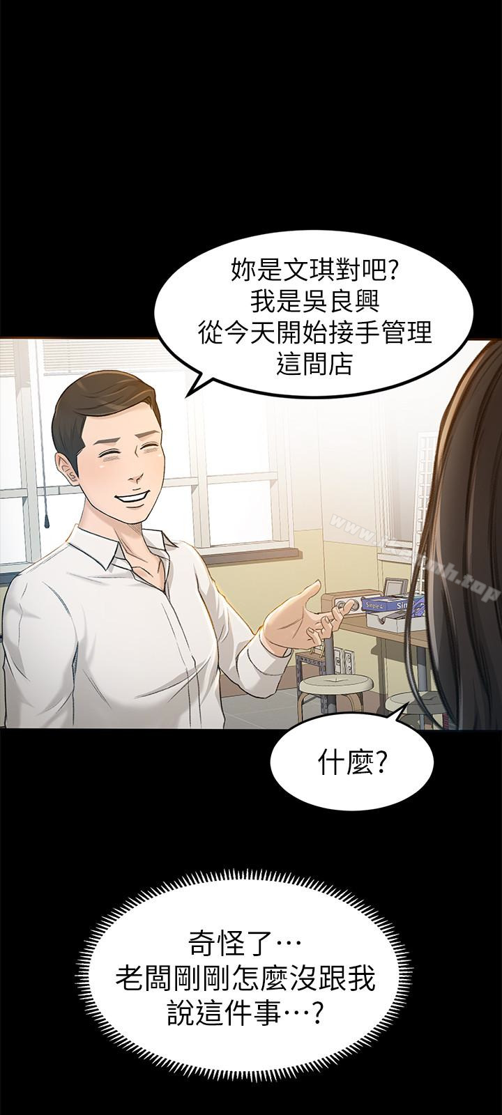 《超會賣女業務》漫画 第7話-用身體換來的升職
