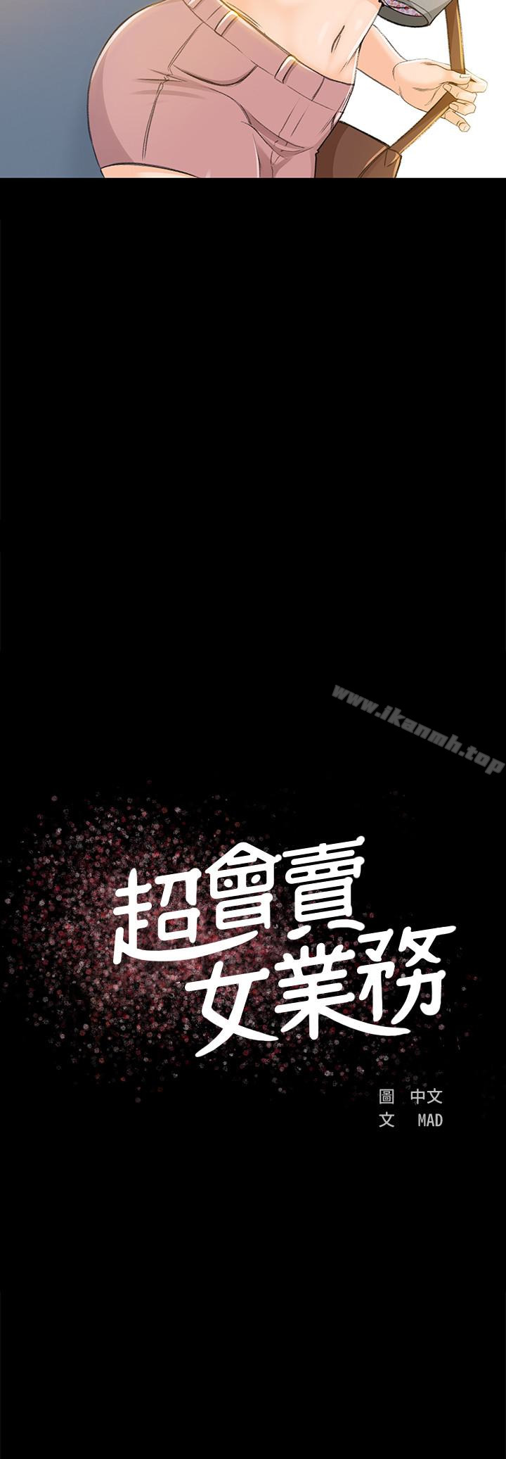 《超會賣女業務》漫画 第7話-用身體換來的升職