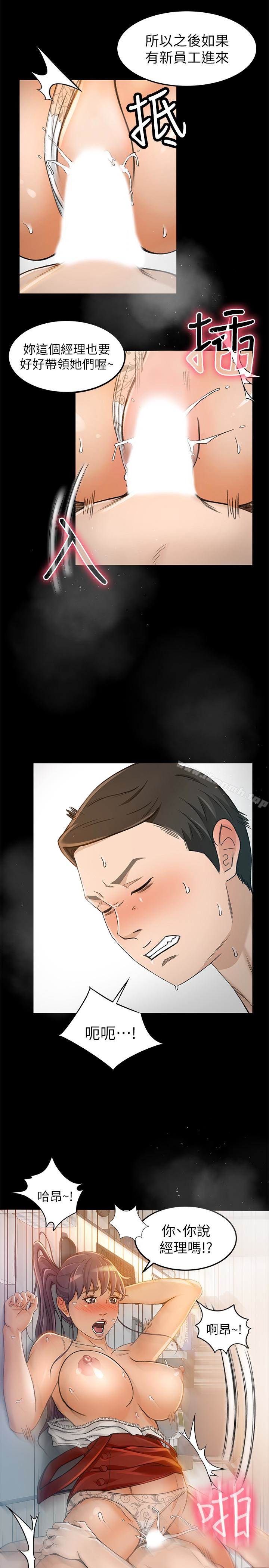 《超會賣女業務》漫画 第7話-用身體換來的升職