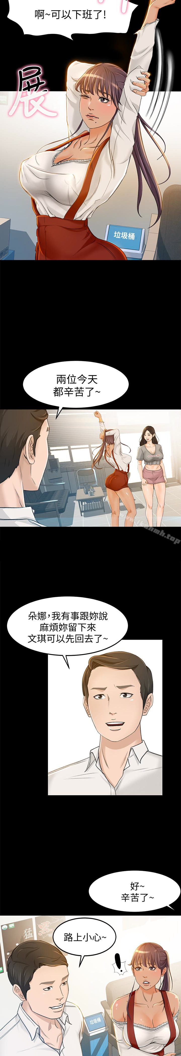 《超會賣女業務》漫画 第7話-用身體換來的升職