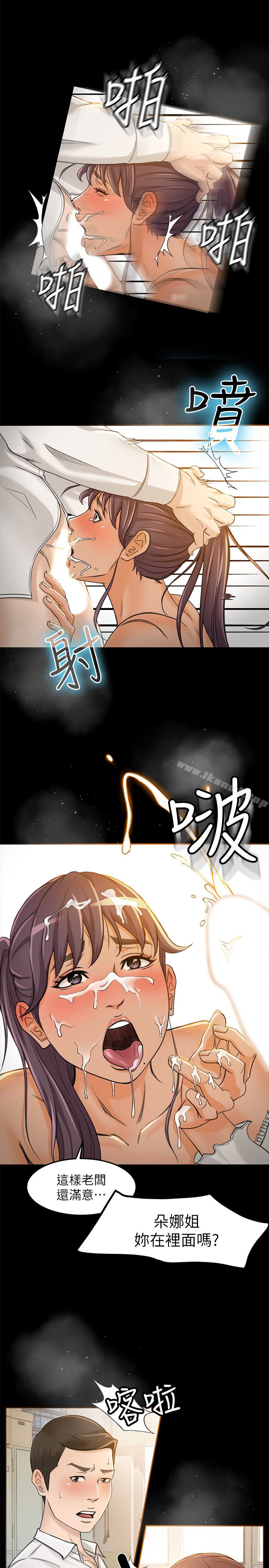 《超會賣女業務》漫画 第7話-用身體換來的升職