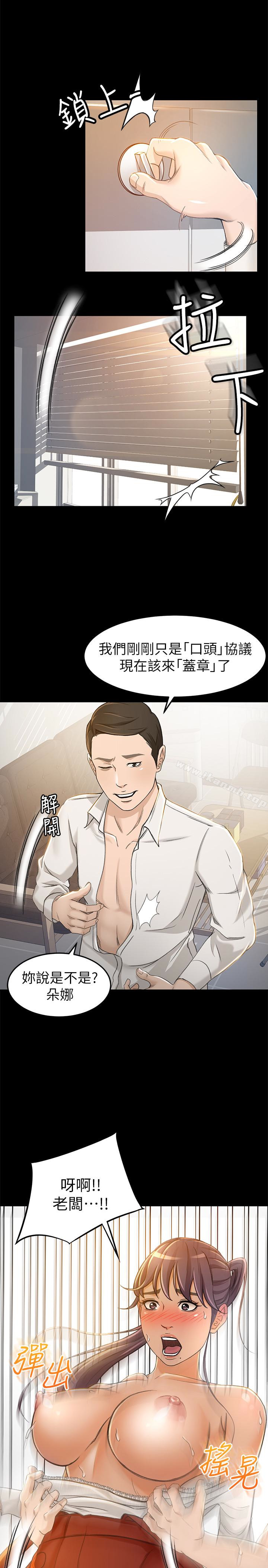 《超會賣女業務》漫画 第7話-用身體換來的升職