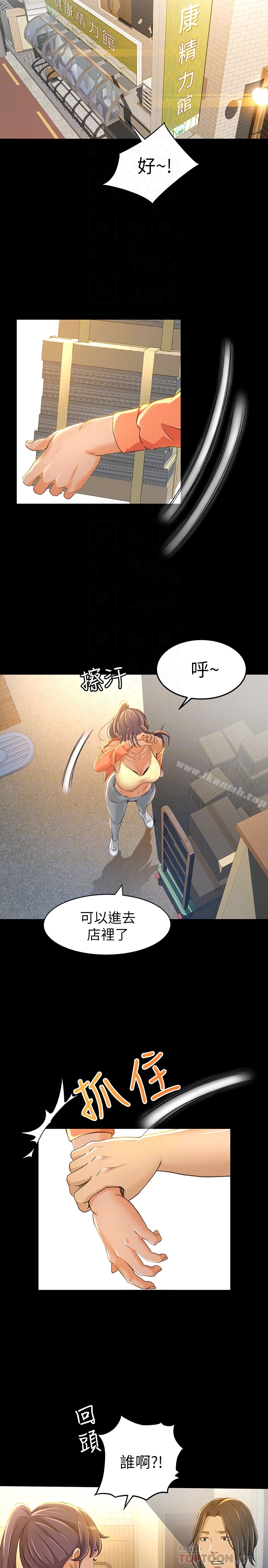 《超會賣女業務》漫画 第8話-迅速翻臉的朵娜