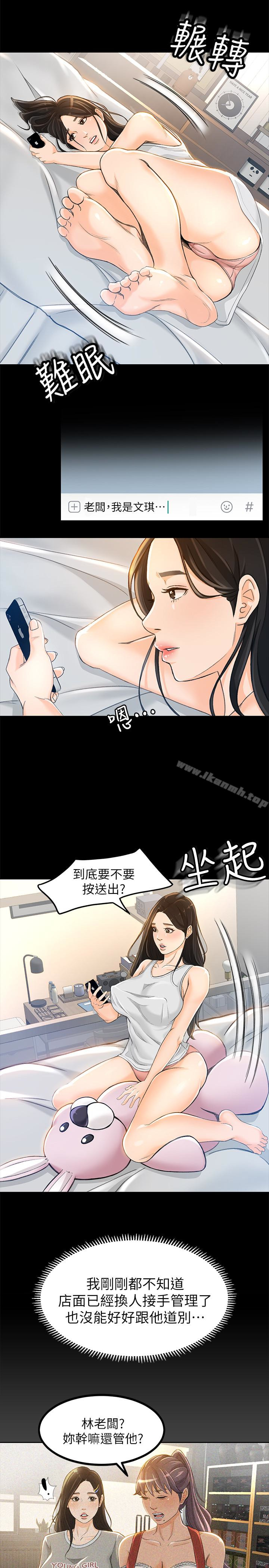 《超會賣女業務》漫画 第8話-迅速翻臉的朵娜