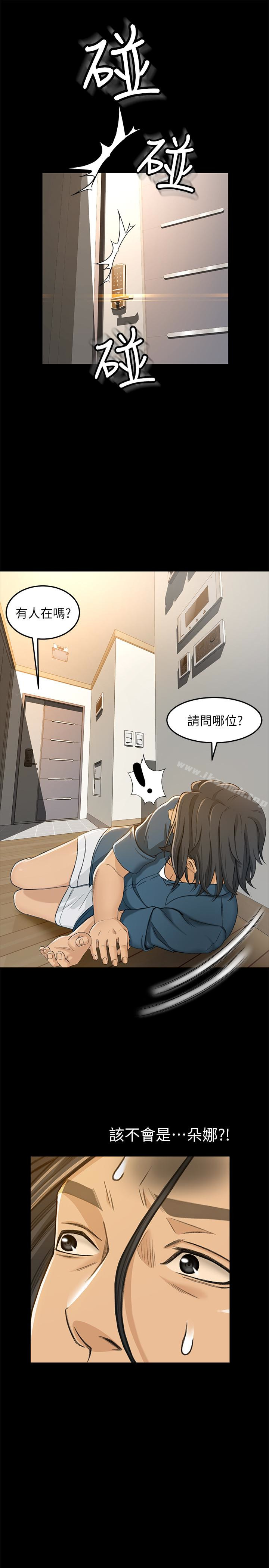 《超會賣女業務》漫画 第8話-迅速翻臉的朵娜