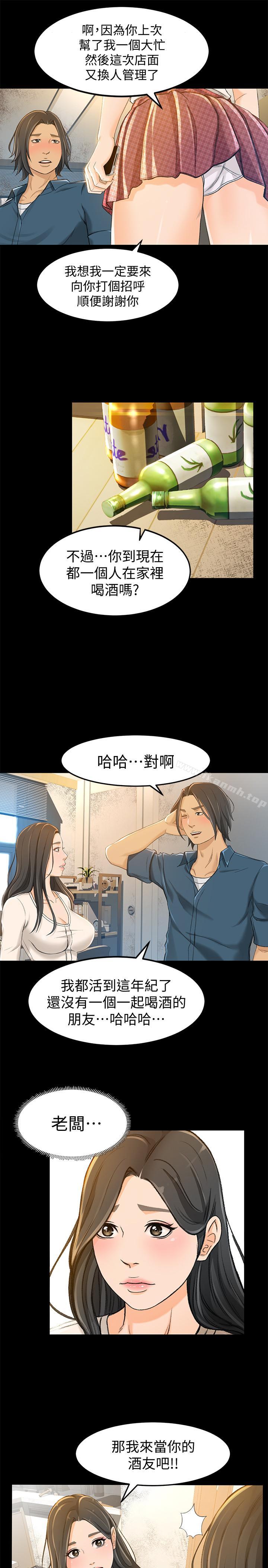 《超會賣女業務》漫画 第9話-相同的亲切，不同的服务