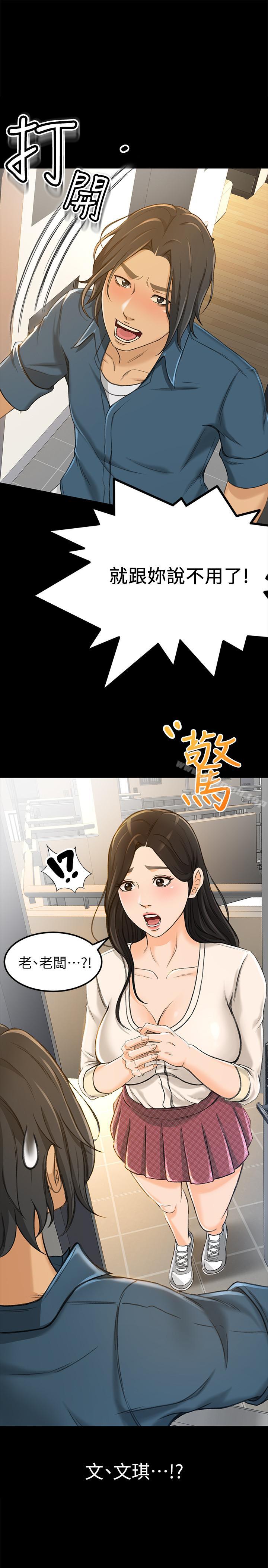 《超會賣女業務》漫画 第9話-相同的亲切，不同的服务