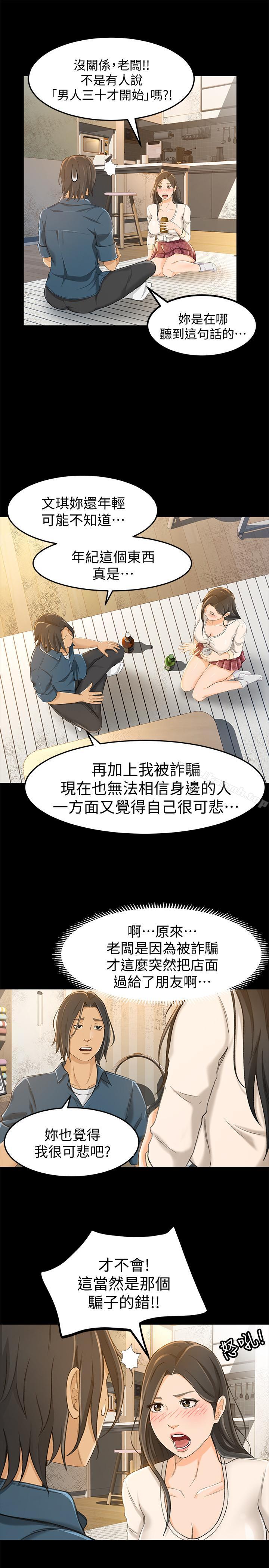 《超會賣女業務》漫画 第9話-相同的亲切，不同的服务