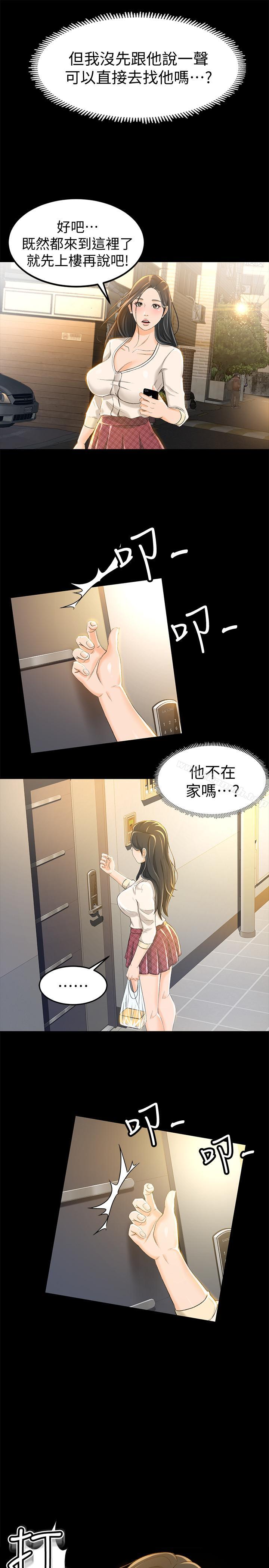 《超會賣女業務》漫画 第9話-相同的亲切，不同的服务