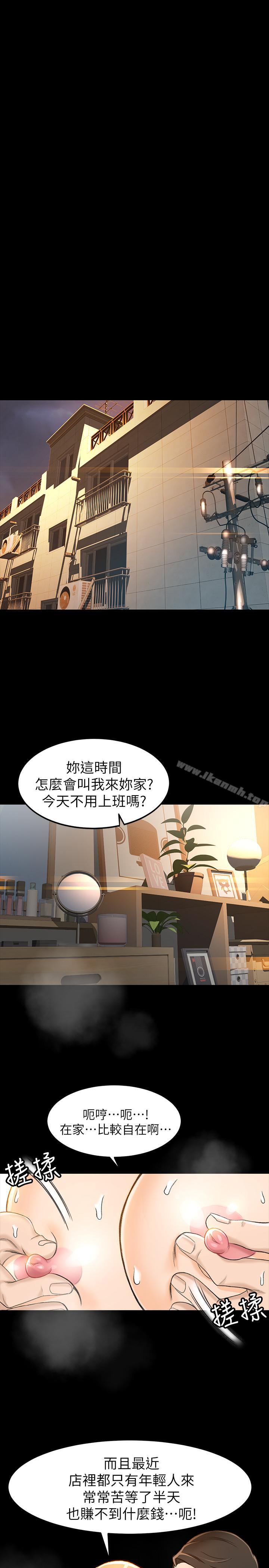 《超會賣女業務》漫画 第9話-相同的亲切，不同的服务