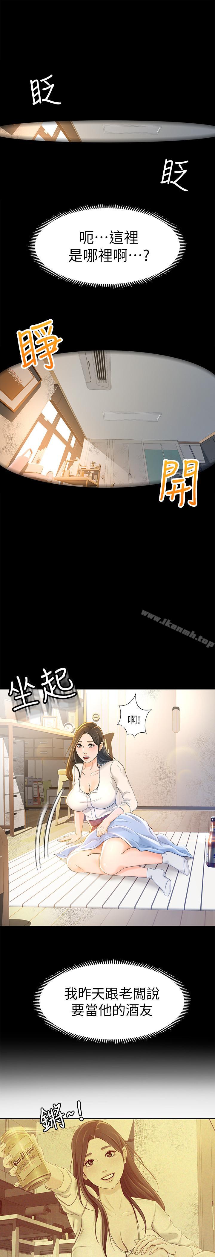 《超會賣女業務》漫画 第10話-秀色可餐的她