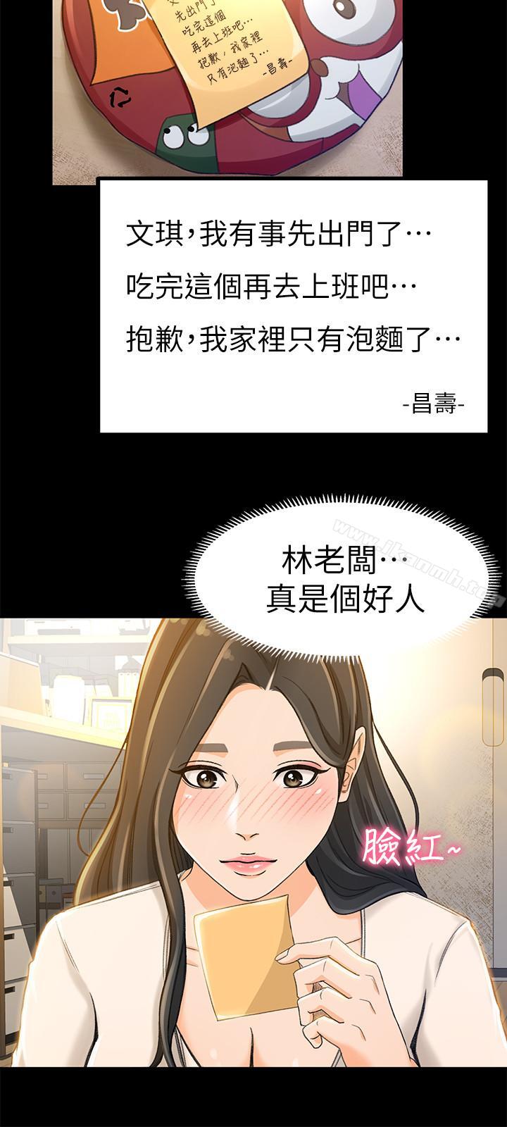 《超會賣女業務》漫画 第10話-秀色可餐的她