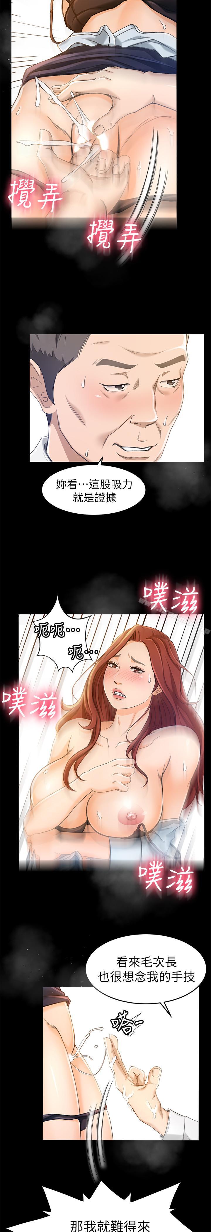 《超會賣女業務》漫画 第10話-秀色可餐的她