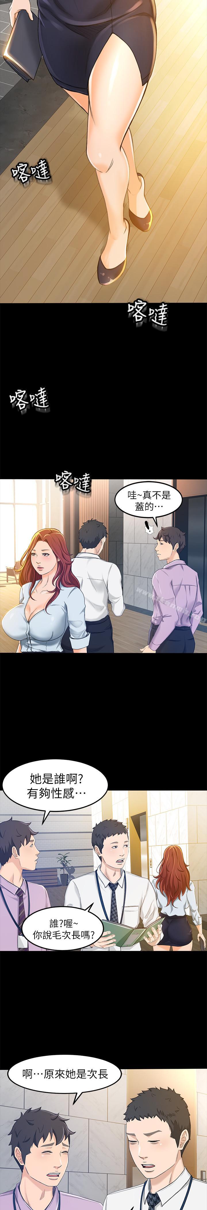 《超會賣女業務》漫画 第10話-秀色可餐的她