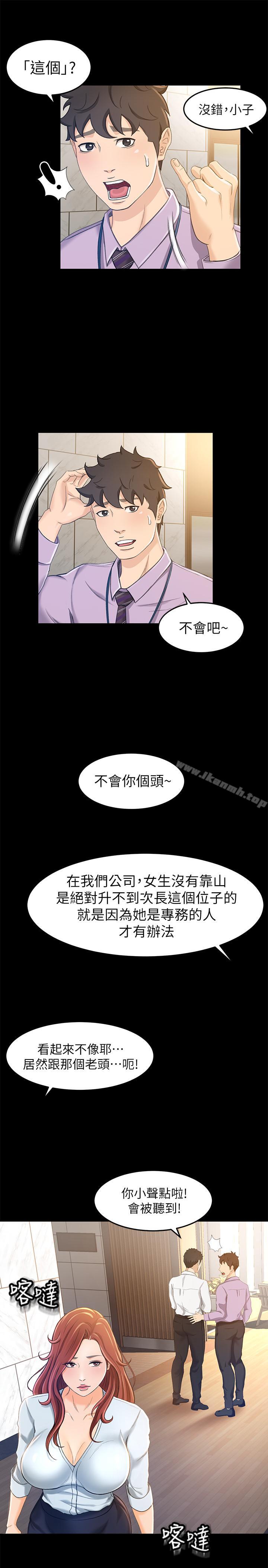 《超會賣女業務》漫画 第10話-秀色可餐的她