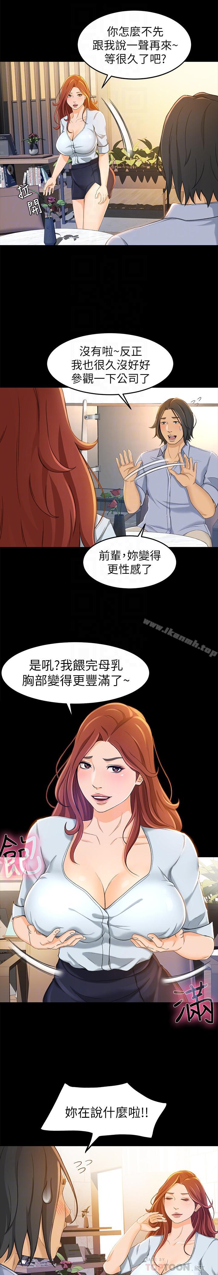 《超會賣女業務》漫画 第11話-111難得的野外play