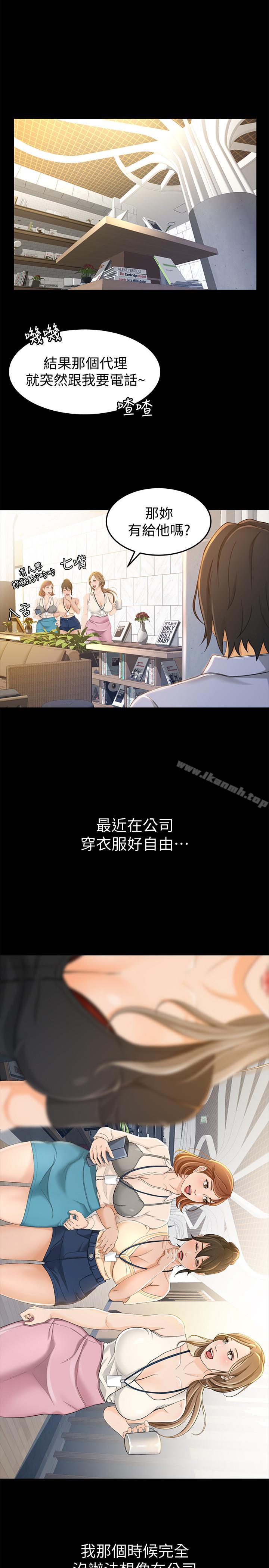 《超會賣女業務》漫画 第11話-111難得的野外play