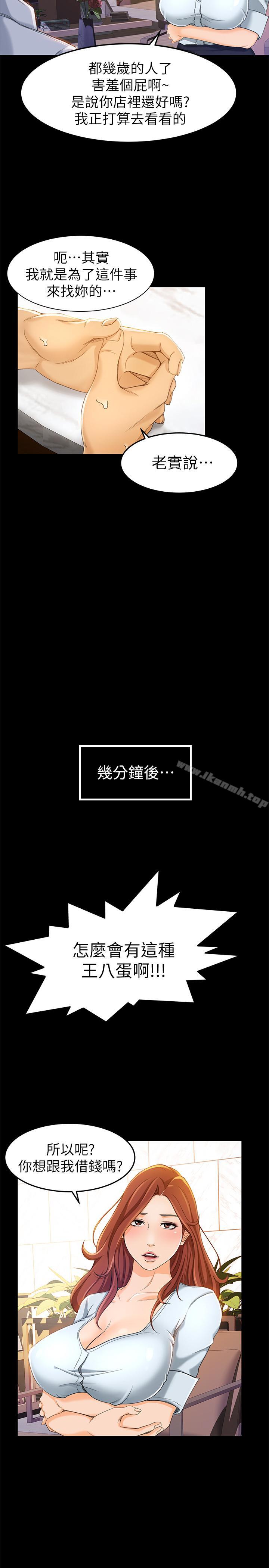 《超會賣女業務》漫画 第11話-111難得的野外play
