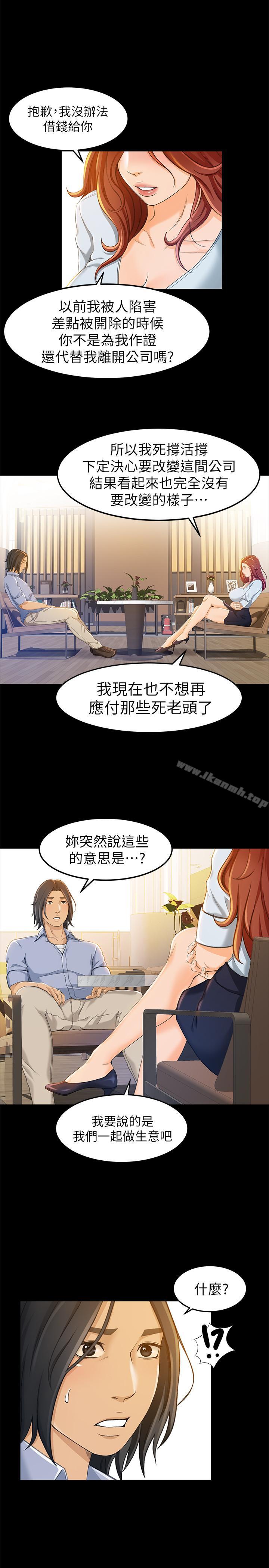 《超會賣女業務》漫画 第11話-111難得的野外play