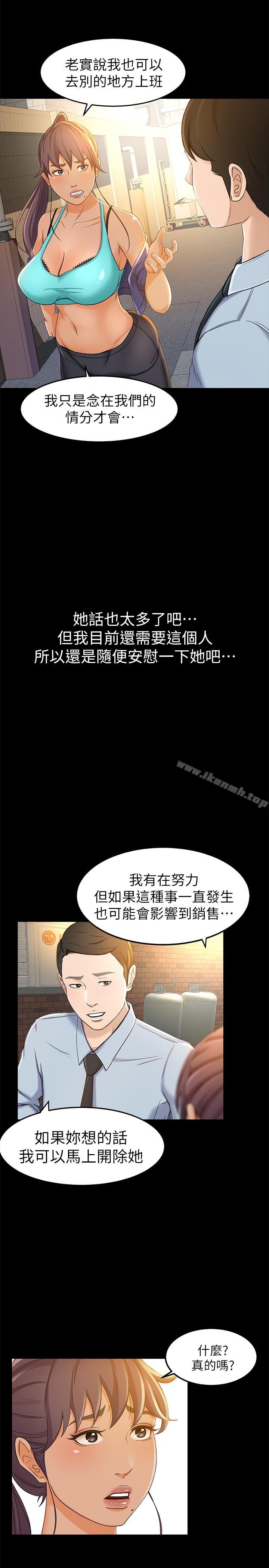 《超會賣女業務》漫画 第11話-111難得的野外play