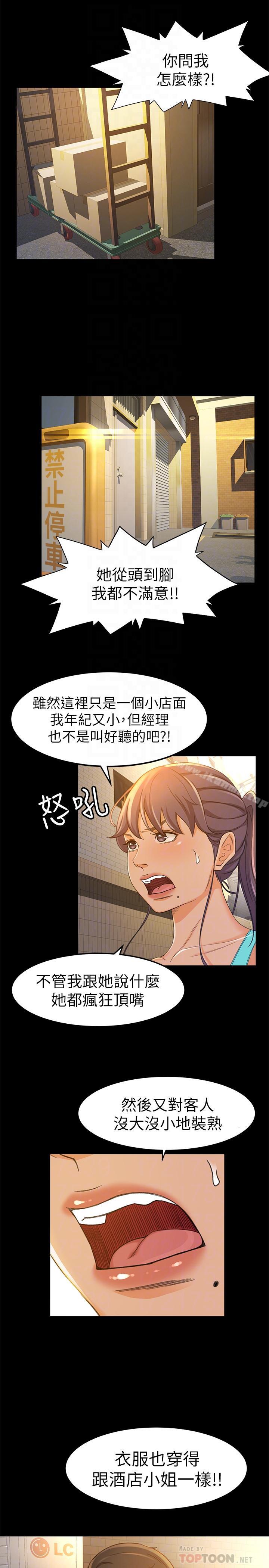 《超會賣女業務》漫画 第11話-111難得的野外play