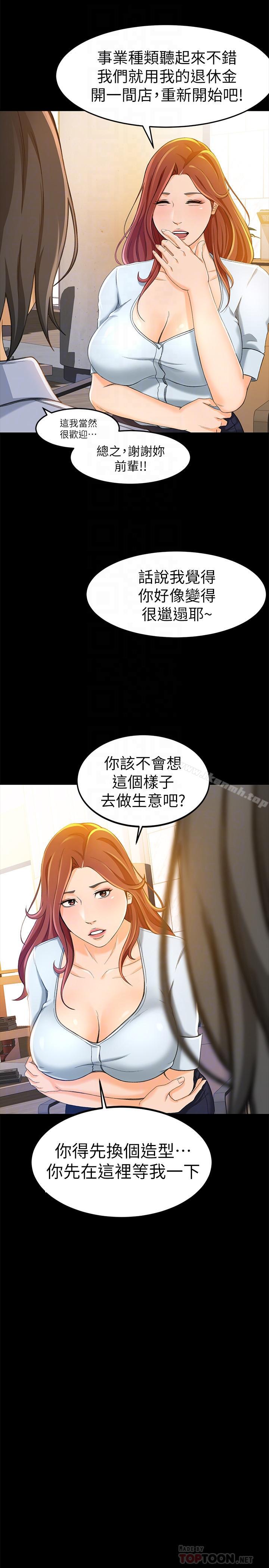 《超會賣女業務》漫画 第11話-111難得的野外play