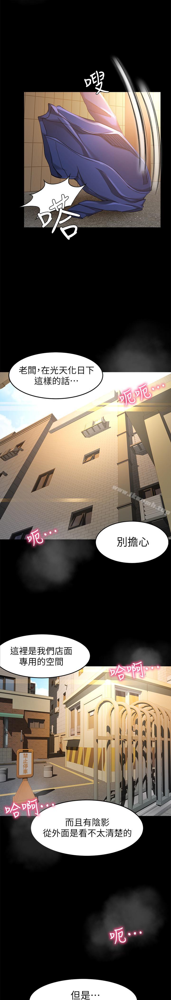《超會賣女業務》漫画 第11話-111難得的野外play