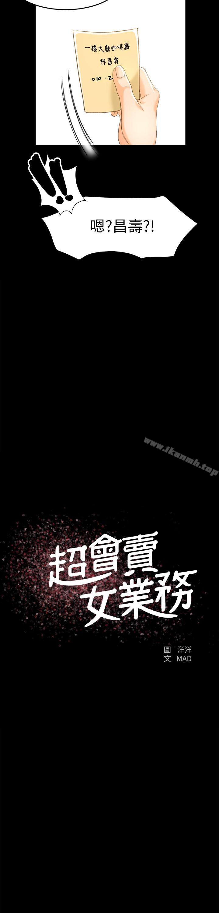 《超會賣女業務》漫画 第11話-111難得的野外play