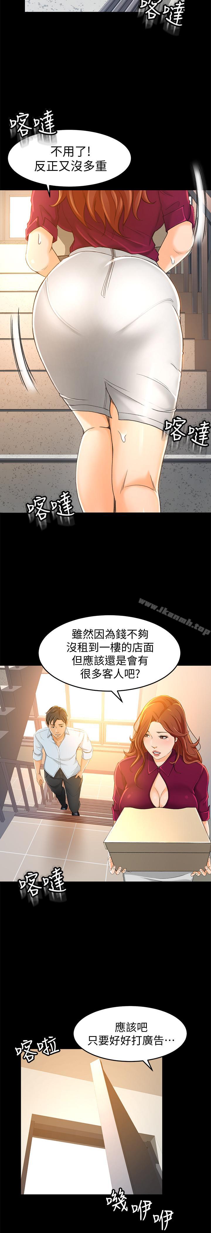 《超會賣女業務》漫画 第12話-老闆一直摸我，好不舒服...