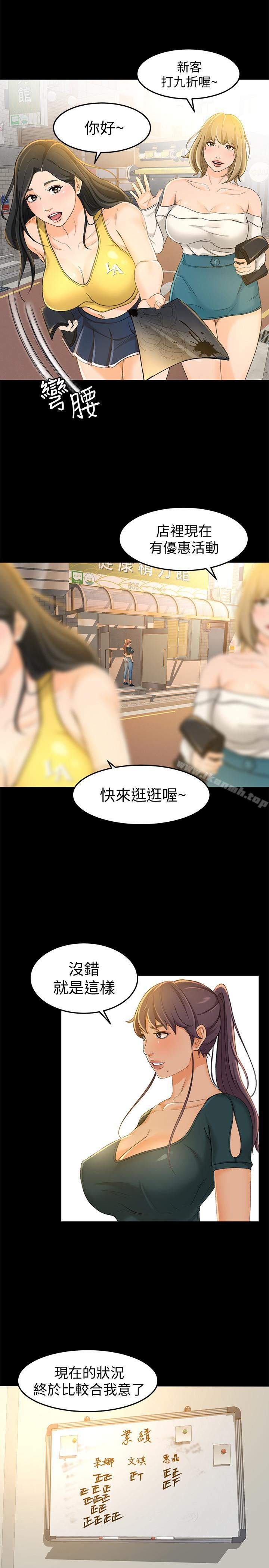 《超會賣女業務》漫画 第12話-老闆一直摸我，好不舒服...