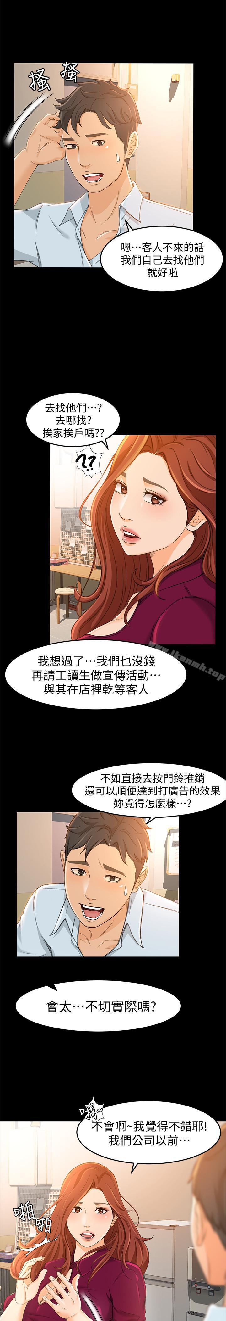 《超會賣女業務》漫画 第12話-老闆一直摸我，好不舒服...