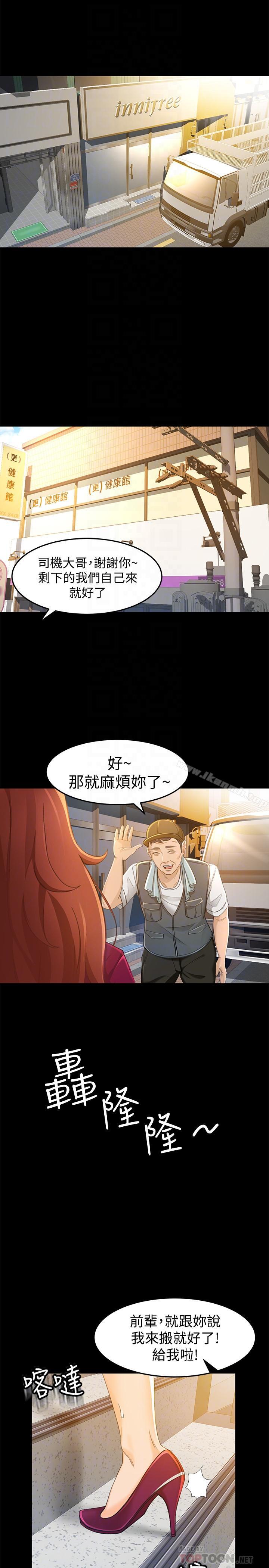 《超會賣女業務》漫画 第12話-老闆一直摸我，好不舒服...