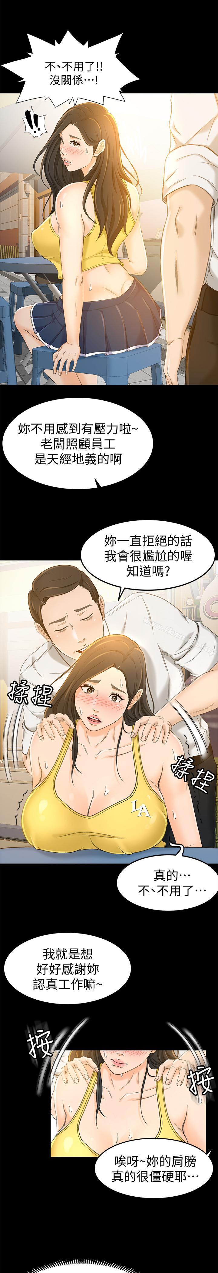 《超會賣女業務》漫画 第12話-老闆一直摸我，好不舒服...