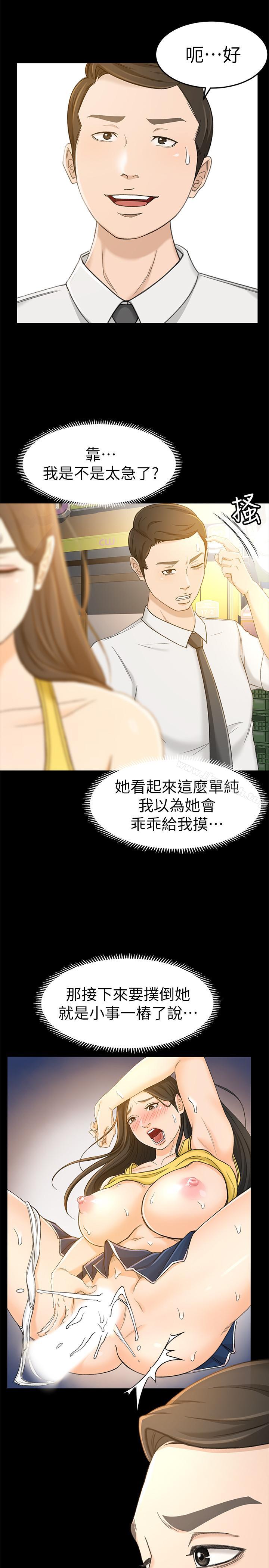 《超會賣女業務》漫画 第13話-讓人慾火難耐的前輩