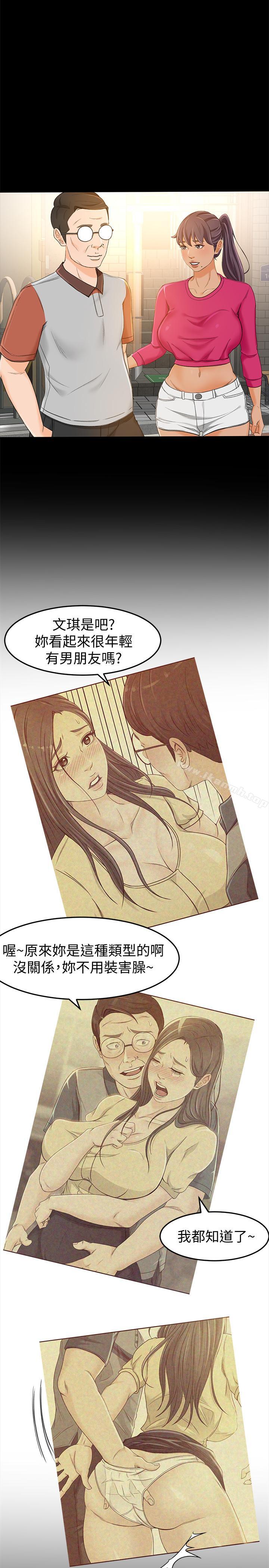 《超會賣女業務》漫画 第13話-讓人慾火難耐的前輩