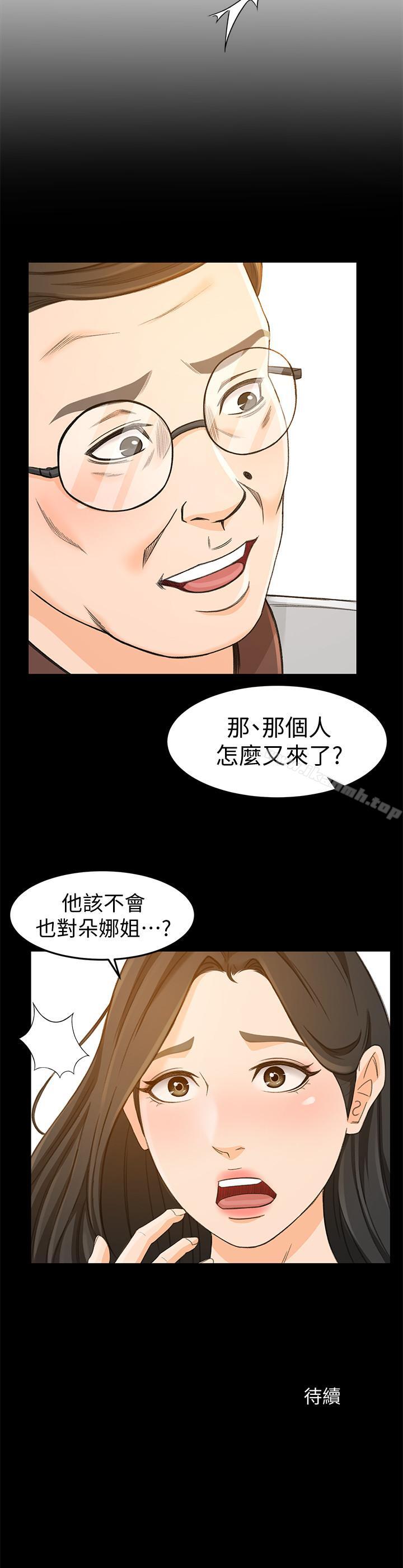 《超會賣女業務》漫画 第13話-讓人慾火難耐的前輩