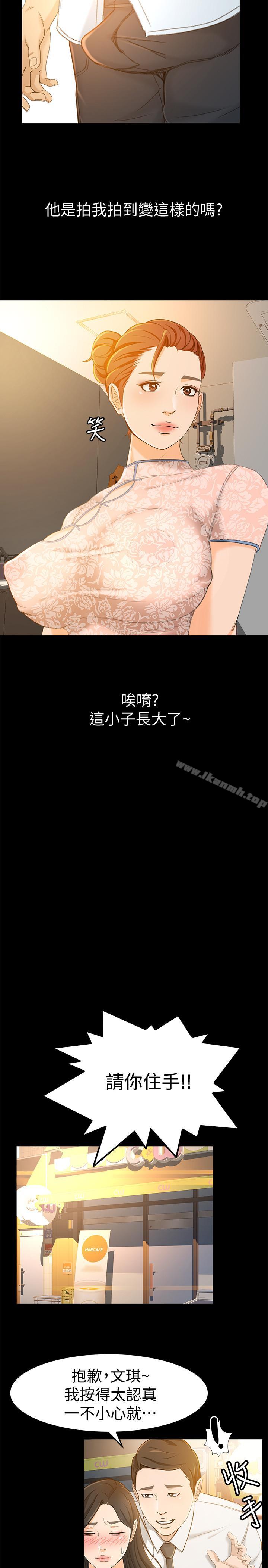 《超會賣女業務》漫画 第13話-讓人慾火難耐的前輩