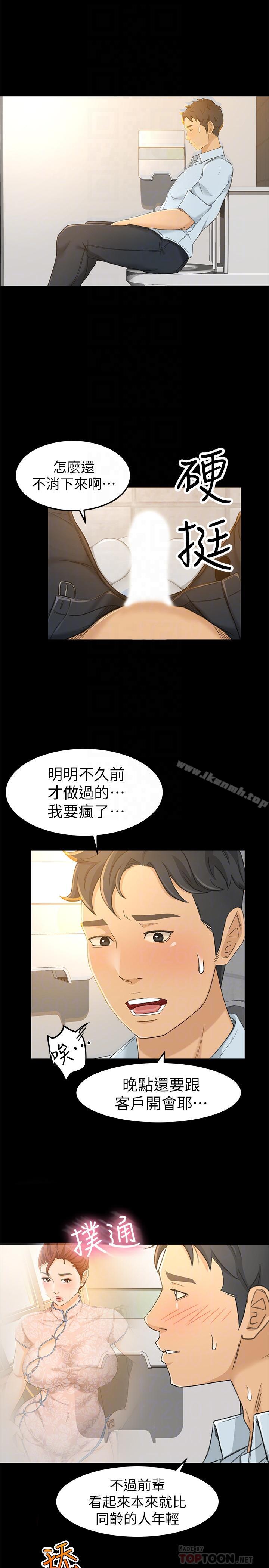 《超會賣女業務》漫画 第13話-讓人慾火難耐的前輩