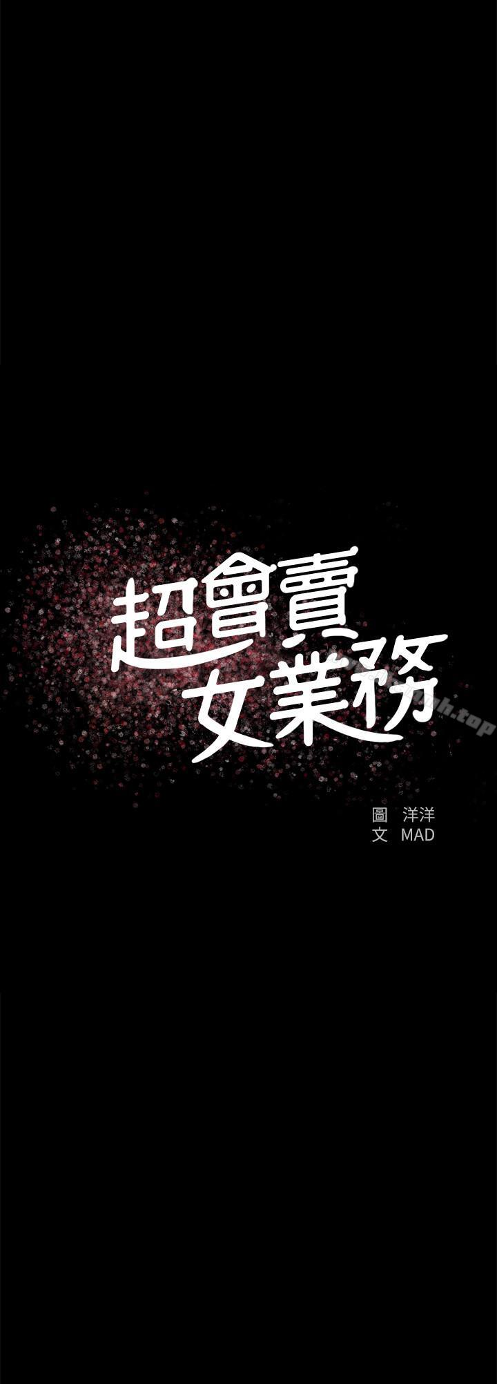 《超會賣女業務》漫画 第13話-讓人慾火難耐的前輩