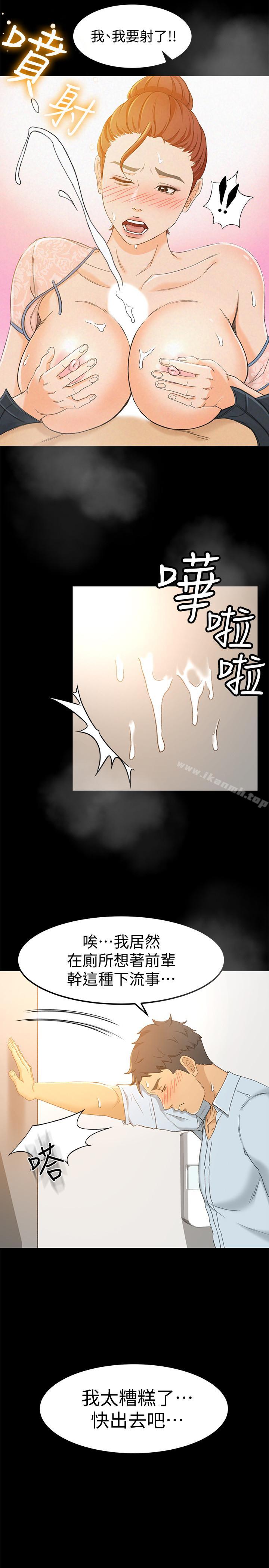 《超會賣女業務》漫画 第13話-讓人慾火難耐的前輩