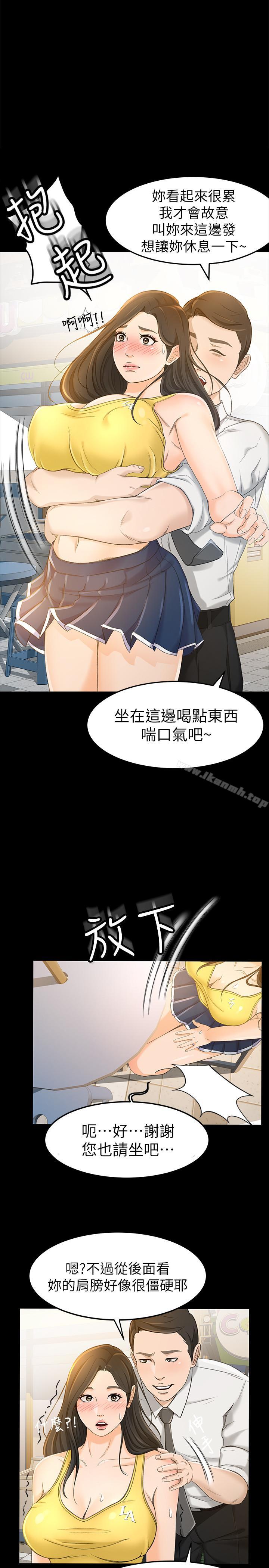 《超會賣女業務》漫画 第13話-讓人慾火難耐的前輩