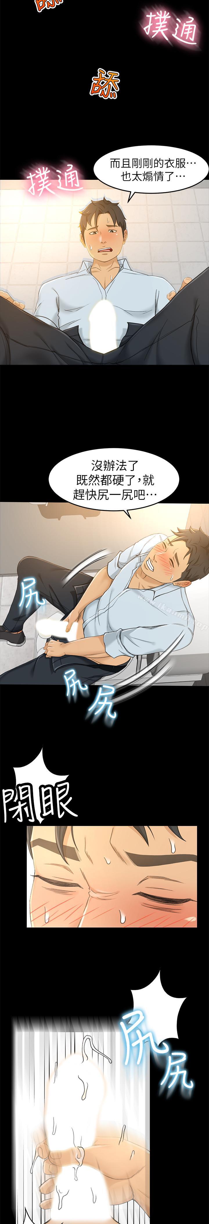《超會賣女業務》漫画 第13話-讓人慾火難耐的前輩