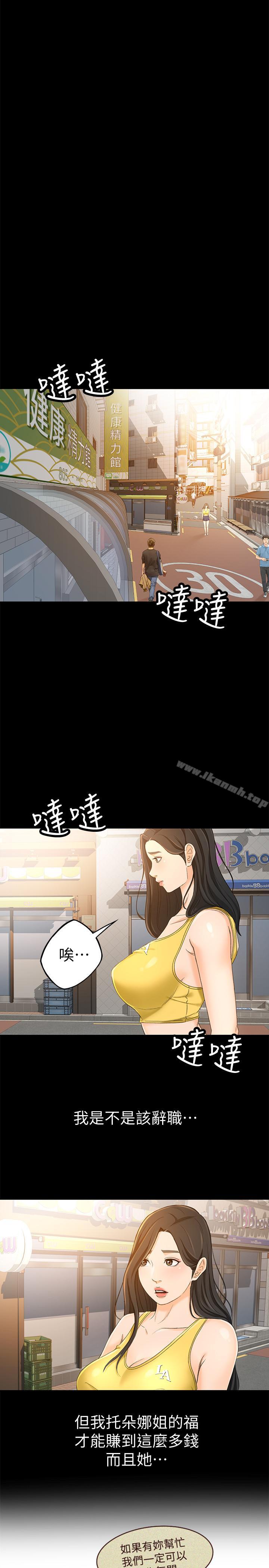《超會賣女業務》漫画 第13話-讓人慾火難耐的前輩