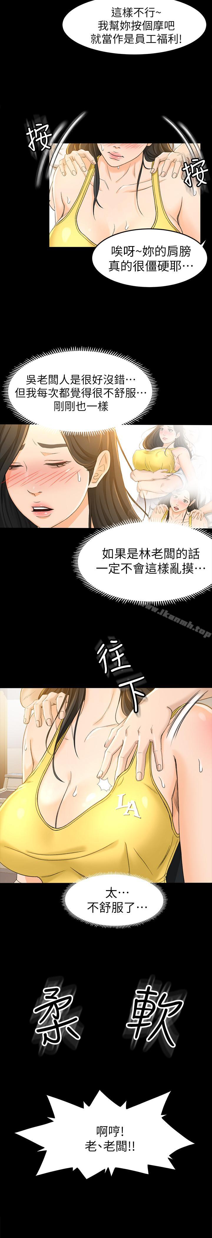 《超會賣女業務》漫画 第13話-讓人慾火難耐的前輩
