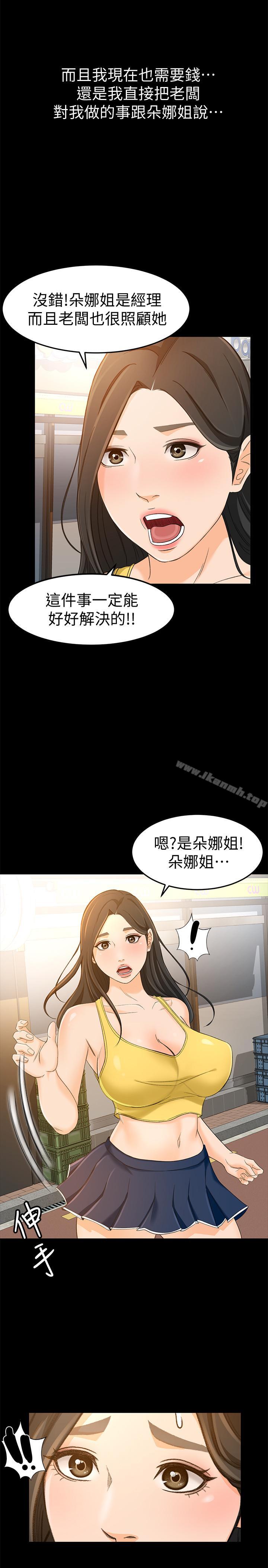 《超會賣女業務》漫画 第13話-讓人慾火難耐的前輩