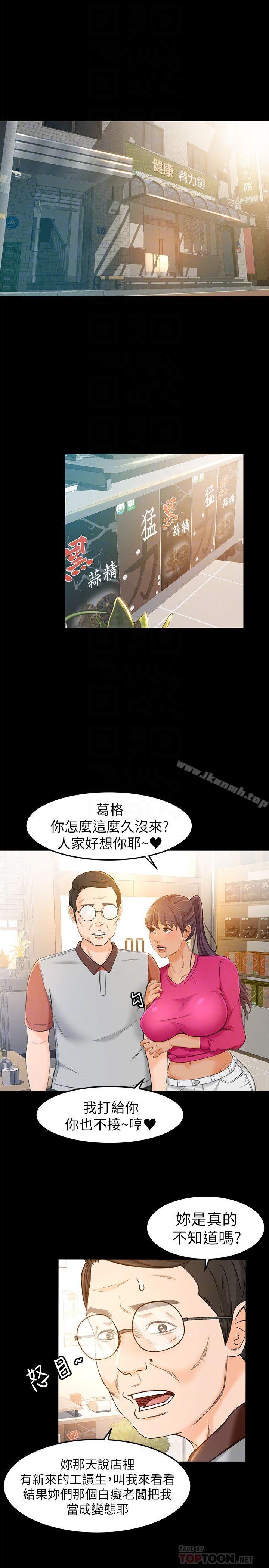《超會賣女業務》漫画 第14話-老闆，我需要你的安慰