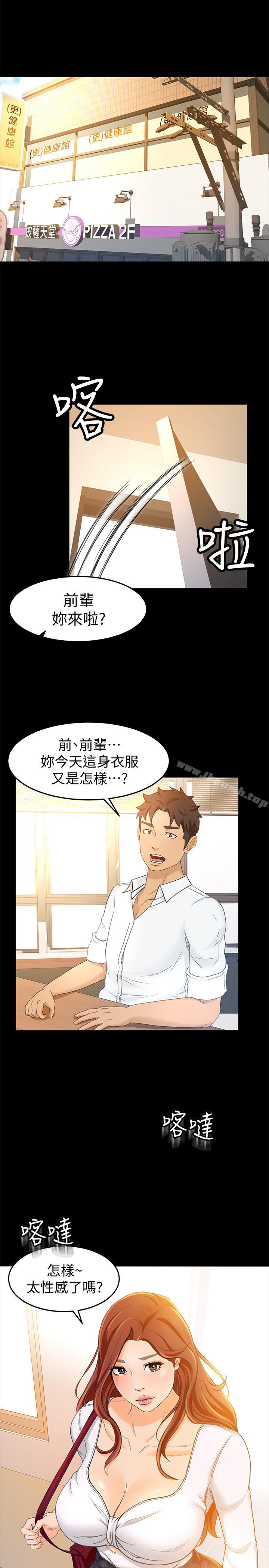 《超會賣女業務》漫画 第14話-老闆，我需要你的安慰