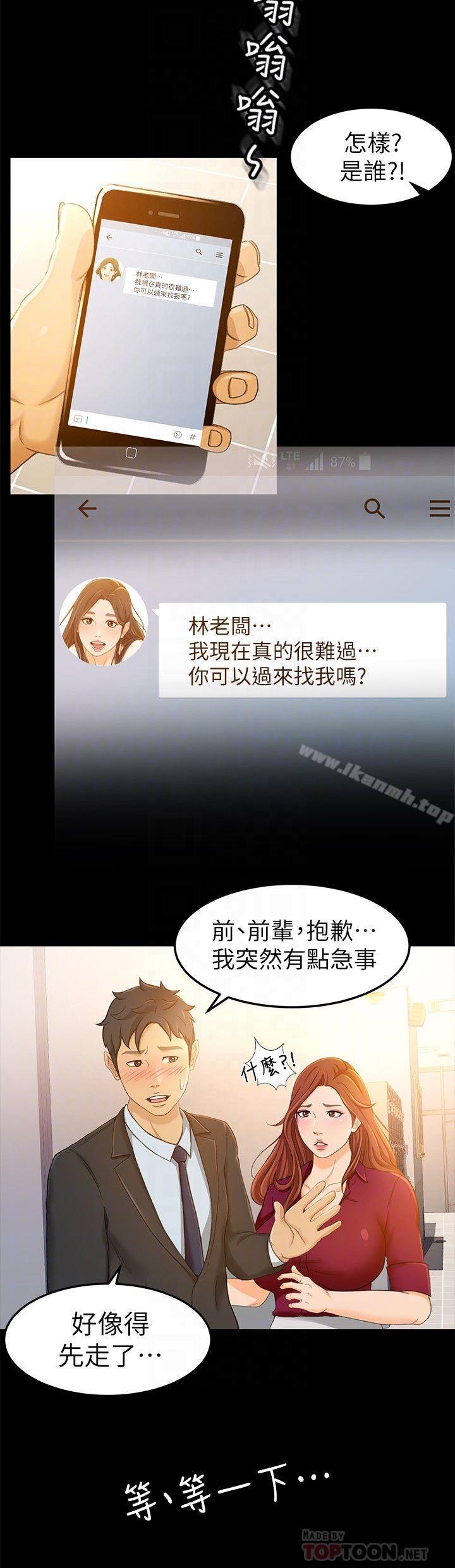《超會賣女業務》漫画 第14話-老闆，我需要你的安慰